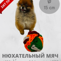 Четыре лапки Игрушка для лакомств нюхательный шар интеллектуальная игрушка для животных игрушка для собак