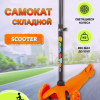 Боника Самокат детский со светящимися колесами