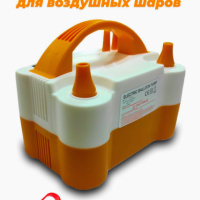 BOOMkids Насос для шариков воздушных электрический для праздника