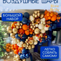 home party Воздушные шары фотозона подарок детям мужчине женщине