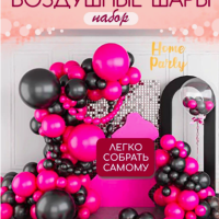 home party Воздушные шары фотозона подарок детям мужчине женщине