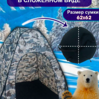 Fishing_Shop Автоматическая палатка для зимней рыбалки туристическая 2 м