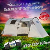 GoodStore24 Палатка туристическая 4-местная LANYU LY-1909