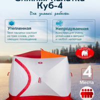 Медведь Зимняя палатка КУБ-4/ палатка для рыбалки/ утепленная 3 слоя