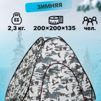 CoolFishing Палатка туристическая для зимней рыбалки