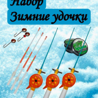 Fishing4U Удочки для зимней рыбалки