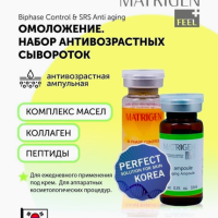 Matrigen Сыворотка для лица Набор 2 шт антивозрастная + SRS antiage