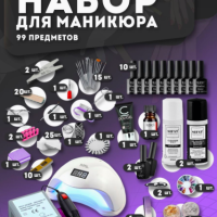 НАБОР ДЛЯ МАНИКЮРА И ПЕДИКЮРА Маникюрный набор с лампой для сушки