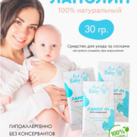 ForBaby Крем для сосков Ланолин от трещин и опрелости 30 гр