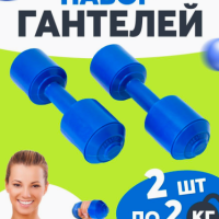 EasyBusy Набор гантелей 2 шт по 2 кг