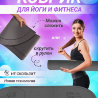 Federiko Коврик для йоги и фитнеса нескользящий толстый складной