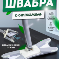 MedHome Швабра с отжимом для мытья пола и окон уборки дома бабочка