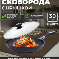 AMOCUCINARE Сковорода антипригарная с крышкой