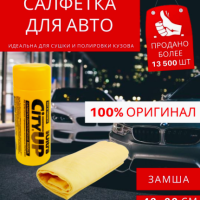 City UP Замшевая тряпка салфетка для автомобиля окон стёкол зеркал