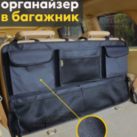 АвтоПрестиж Органайзер в багажник автомобиля большой