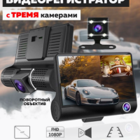 Barbud Видеорегистратор автомобильный 3 камеры не зеркало не радар