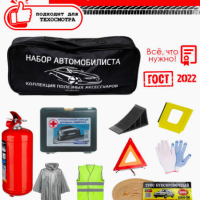 econto Аварийный дорожный набор автомобилиста