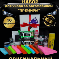 Подарки со вкусом набор автомобилиста подарок мужчине другу мужу на новый год