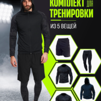SPORTCITY Костюм компрессионный для спорта 5 в 1