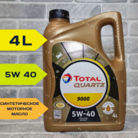 Total Total QUARTZ 9000 5W-40 4 л