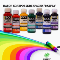 Оберег Набор колеров для краски Радуга 7 шт.