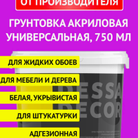 DESSA DECOR Акриловая белая грунтовка для стен, мебели, под обои