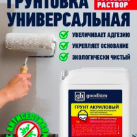 GOODHIM Грунтовка для стен универсальная с антисептиком GU, 5 л