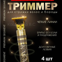 Open Now ?Машинка для стрижки волос, триммер для бороды, усов